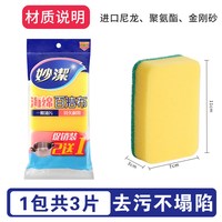 妙潔 妙洁洗碗海绵百洁布厨房清洁布 1包共3片