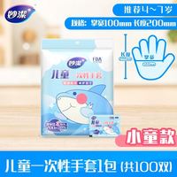 妙潔 妙洁儿童一次性手套食品级专用宝宝小孩家用pe加厚耐磨独立包装