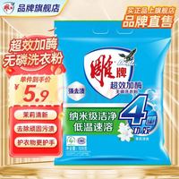 雕牌 超效加酶无磷洗衣粉 508g*1袋