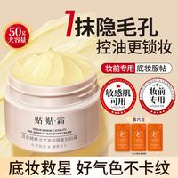 VAQUA/活泉 隐形毛孔 妆前乳