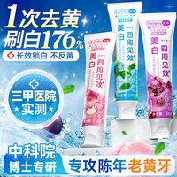 皎洁 去黄去渍亮白 烟酰胺牙膏