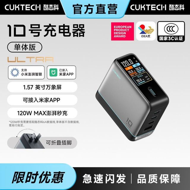 酷态科 10号Ultra手机充电器120W快充充电头氮化镓适用于苹果小米
