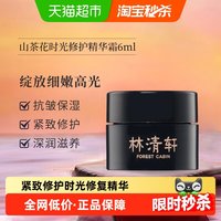 88VIP：林清轩 山茶花时光修复精华霜小样抗皱紧致滋养修护修护保湿6ml