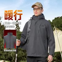 吉普 户外山系秋冬防风可拆卸内胆两件套休闲运动外套男