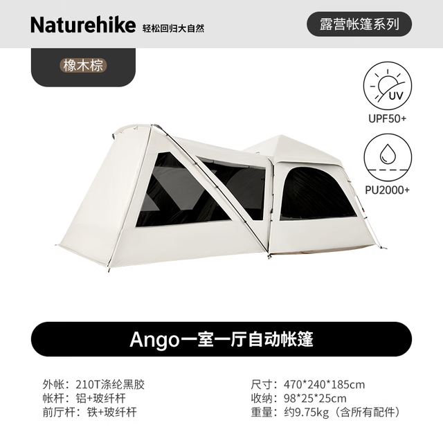 挪客户外 Ango一室一厅自动帐篷速开
