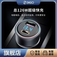 百亿补贴：360 车载充电器 双口超级快充 126W