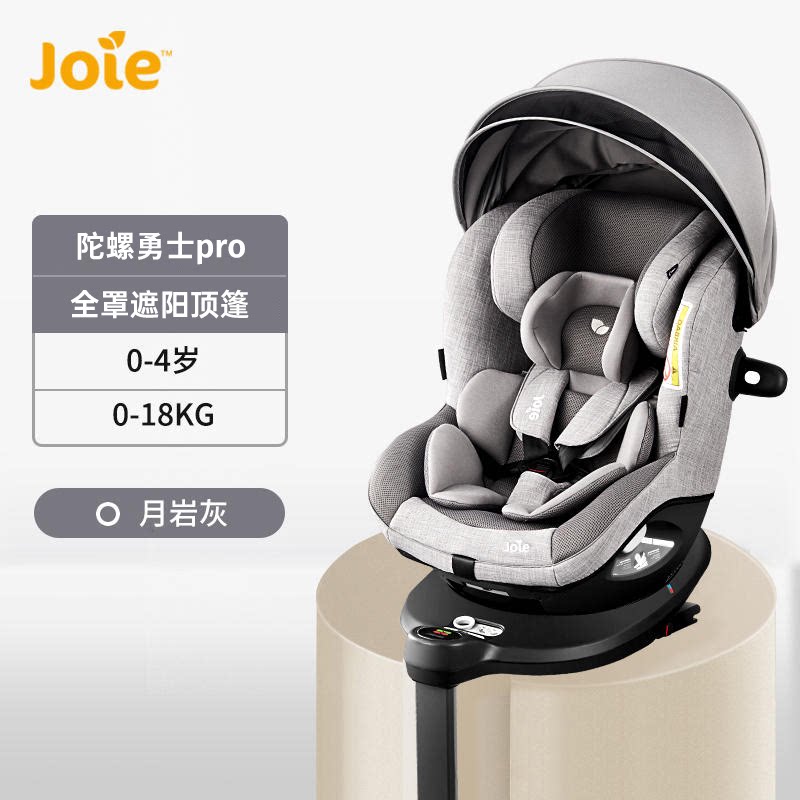  Joie/巧儿宜 360旋转 儿童座椅 【新国标】陀螺勇士pro-灰色