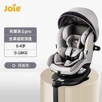 Joie/巧儿宜 360旋转 儿童座椅 【新国标】陀螺勇士pro-灰色