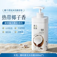 88VIP：海洋主义 椰奶沐浴露持久留香小时香水男女士保湿滋润成人洗澡沫浴露乳液