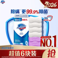 舒肤佳 香皂6块皂(纯白*4＋薰衣草*2)肥皂99.9% 除菌沐浴 拍2赠家政