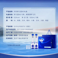 洋河 梦之蓝M3 52度 500ml*2瓶礼盒装 浓香型白酒 中秋送礼 24-26年