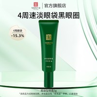 马应龙八宝 眼袋型眼霜3g淡化眼袋黑眼圈细纹泪沟紧致正品