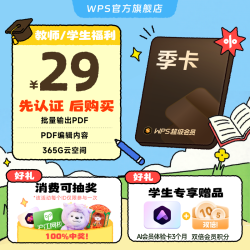 金山软件 超级会员3个月官方正版PPT排版