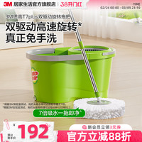 3M 免手洗 旋转拖把