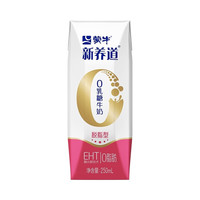 蒙牛 新养道系列 纯牛奶 0乳糖好吸收 脱脂 250ml 盒装 12盒