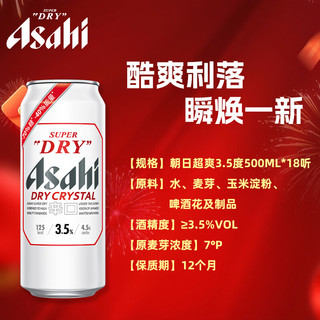  asahi/阿莎希 生啤酒  马年礼盒3.5度 500mL 18罐 礼盒装