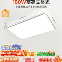 孩视宝 25年客厅2代吸顶灯全光谱大尺寸护眼led灯具150W包安装30㎡