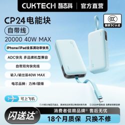 酷态科 CP24电能块20000mAh自带线充电宝