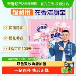 老管家 花香洁厕宝 马桶清洁剂 50g*4块 除臭块状