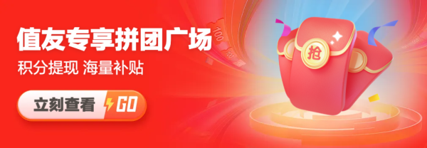 拼多多 拼团广场开业!5折消费券福袋,组队不发愁