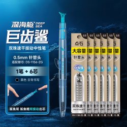 点石文具 点石制笔官方店深海舱巨齿鲨双珠顺滑速干按动中性笔学生用考试签字刷题练字水性圆珠笔黑笔0146