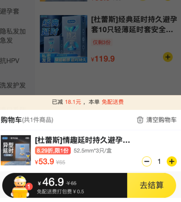 杜蕾斯 情趣延时 持久安全套 3只