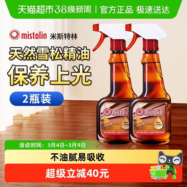MISTOLIN 木地板保养精油 2瓶装 720ml 木质表面专用