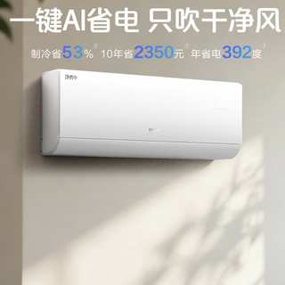 Haier 海尔 净省电二代Pro系列 新一级能效 壁挂式空调