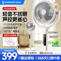 艾美特 空气循环扇家用电风扇AI语音智控全自动摇头直流电扇2026款