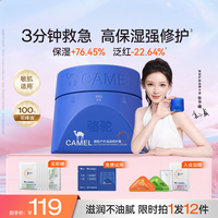骆驼 高保湿三防面霜补水滋润油舒缓修护敏感肌化妆品