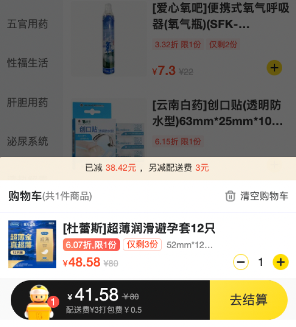 杜蕾斯 超薄润滑安全套 12只