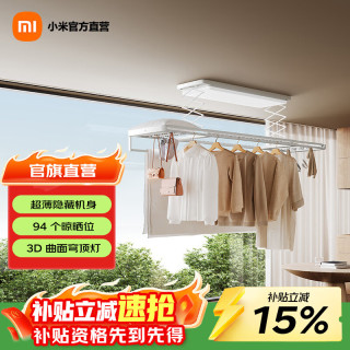 小米 智能晾衣机2 Pro