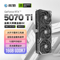影驰 GeForce RTX 5070 Ti 金属大师黑金版 OC 16G 显卡