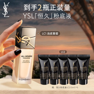 YSL 圣罗兰 恒久粉底液LC1白皙色 赠恒久粉底液LC2 5ml *5