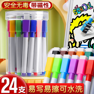  离草 易擦 儿童白板笔 【彩色磁吸性价比】8色/24支桶装