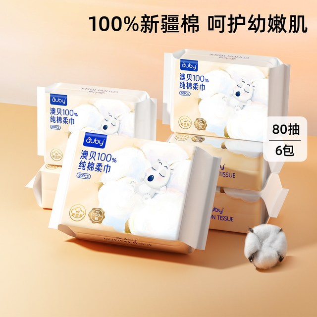 移动端：澳贝 干湿两用 婴儿棉柔巾