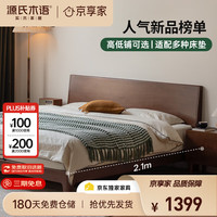 源氏木语 现代简约斜靠背双人床 1.5*2m 橡胶木胡桃色