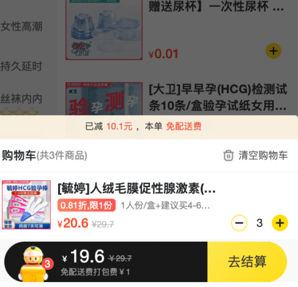 毓婷 人绒毛膜促性腺激素(HCG)检测试剂盒 1人份/盒