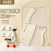  兴刃 二合一 菜刀砧板套装+削皮刀