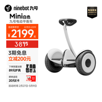 九号 mini Pro 平衡车 白色