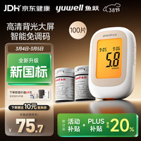 yuwell 550 血糖仪 100条试纸
