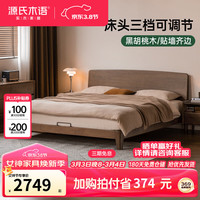 源氏木语 墨简 黑胡桃木大板床 1.5*2.0米 低铺单床