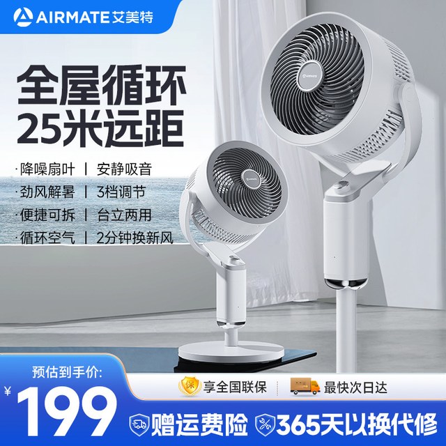 艾美特 低噪 空气循环扇