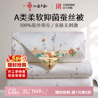 江南古韵 缤纷花语蚕丝被子100%天然蚕丝子母被全棉蚕丝净重2+4斤220*240cm
