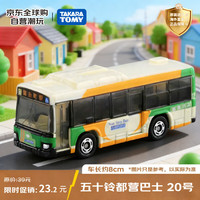 多美 1/136 879718 20号五十铃都营BUS巴士