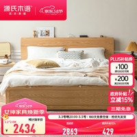 源氏木语 全实木箱体床 1.5*2m 原木色