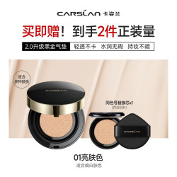 卡姿兰 2.0升级/卡姿兰黑金气垫遮瑕持久不脱妆混油干皮bb霜粉底保湿控油