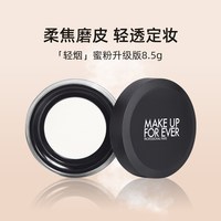 玫珂菲 全新清晰无痕蜜粉8.5g