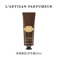 阿蒂仙之香 护手霜保湿芳香持久滋润30ml玫瑰焚香