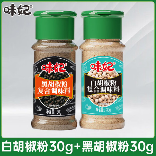 味妃 白胡椒粉30g+黑胡椒粉30g